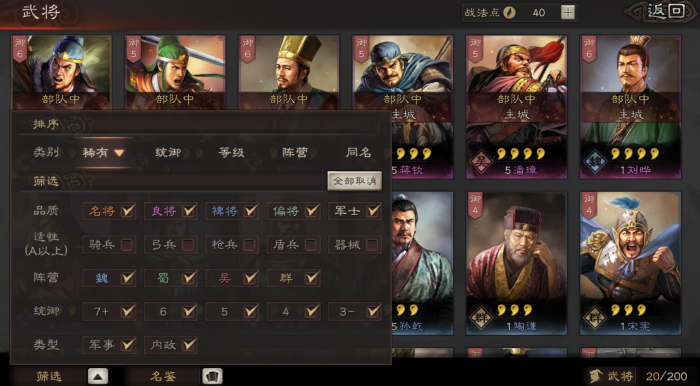 三国志战略版怎么委任部队1