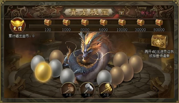 攻城掠地驯兽师请策怎么用2