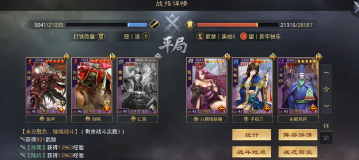 率土之滨孙策陆抗怎么组队3