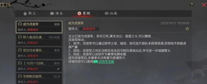 率土之滨怎么才能有流浪军视野2