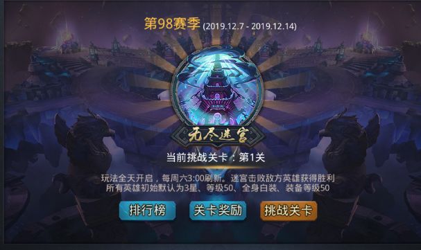 乱斗西游无尽迷宫怎么通关1