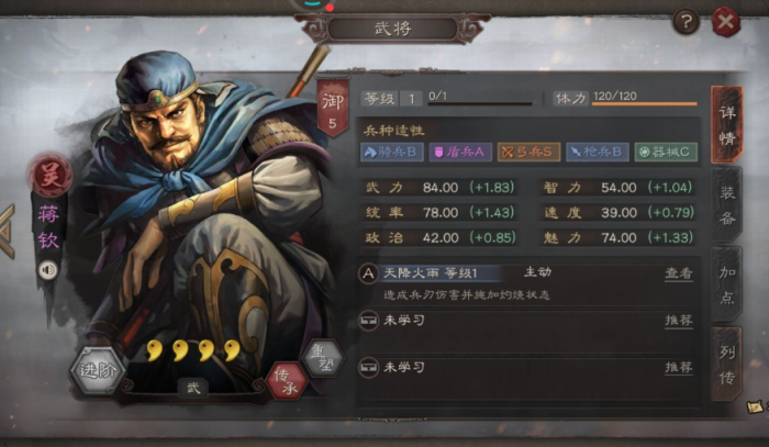 三国志战略版蒋钦学习什么兵书1