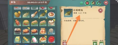 创造与魔法里面北极鳕鱼做什么料理2