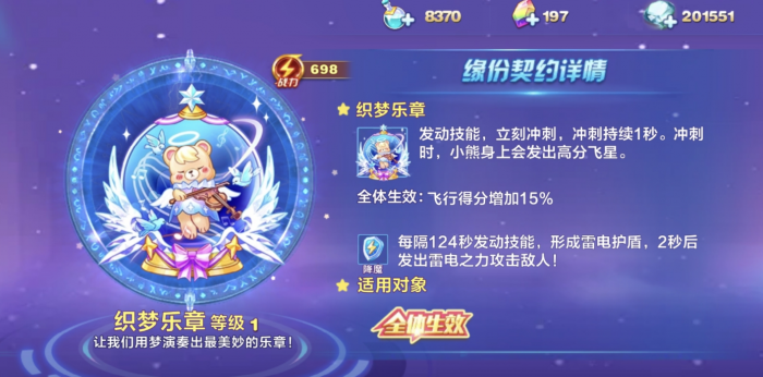 天天酷跑缘分契约怎么得3