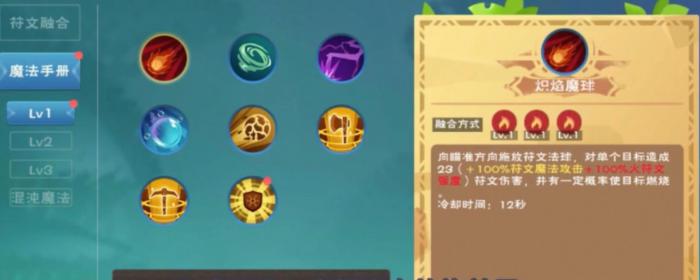 创造与魔法魔法技能怎么弄1