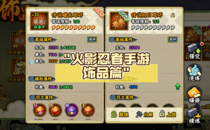 火影忍者多少抗魔值1