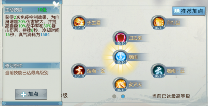 诛仙手游合欢pk用啥技能1