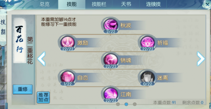 诛仙手游合欢pk用啥技能3