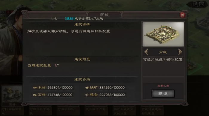 三国志战略版分城如何选择位置1