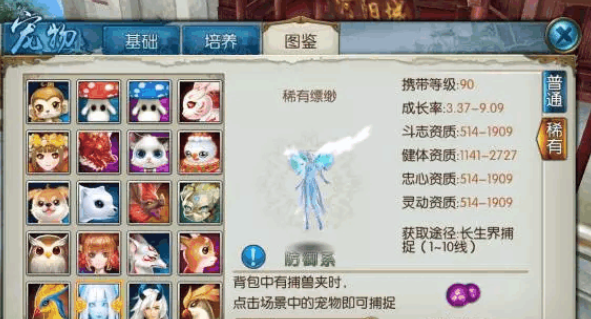 诛仙手游天华宠物学什么技能2