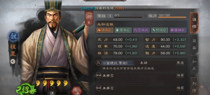 三国志战略版曹仁魏骑怎么搭配3