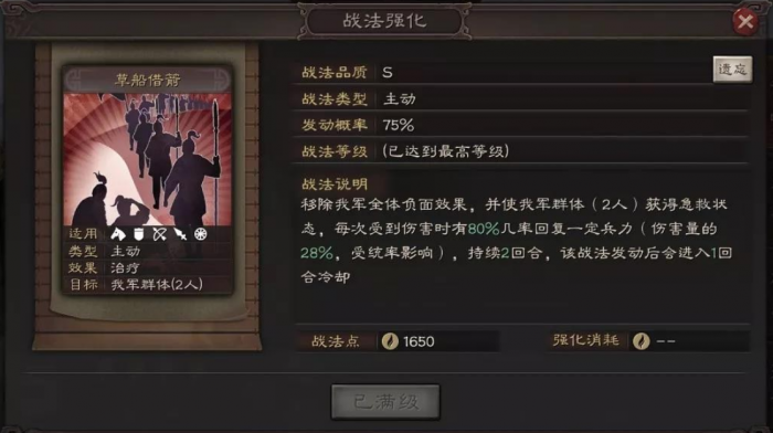 三国志战略版程普带什么辅助兵法2