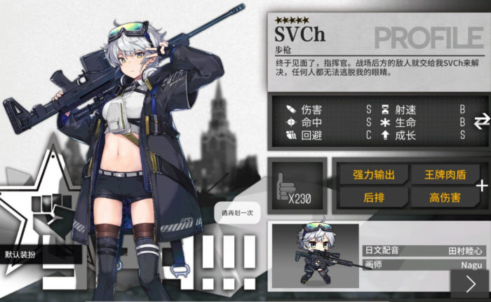 少女前线svch怎么样1