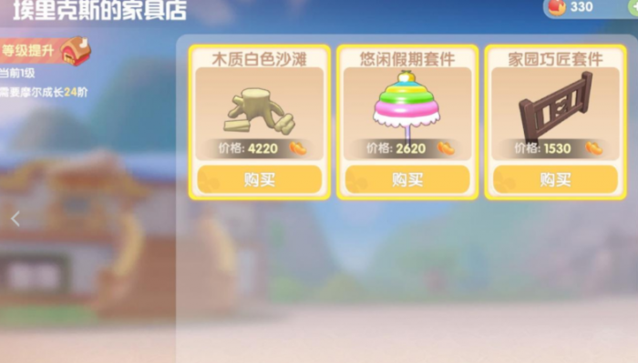 摩尔庄园阳光遮阳伞怎么许愿3