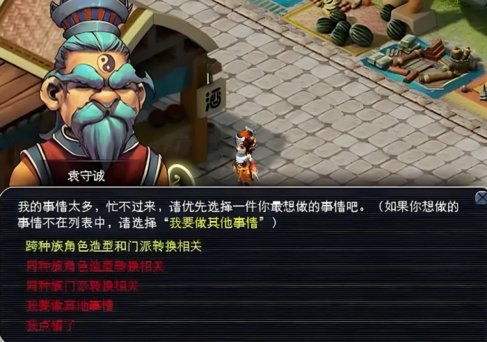 梦幻西游怎么转门派1