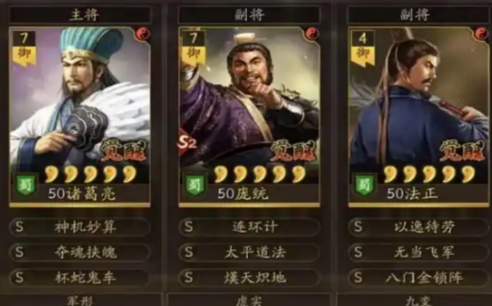 三国志战略版s4蜀智怎么配1