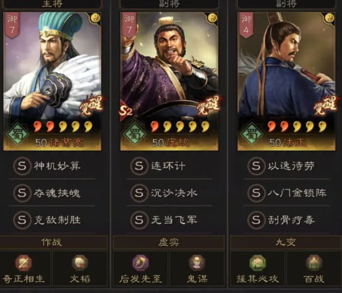三国志战略版s4蜀智怎么配3