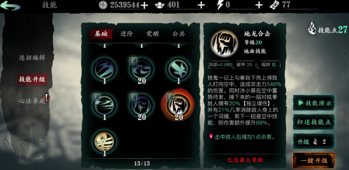 影之刃3第七关怎么过1