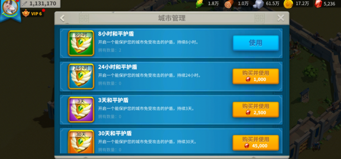 万国觉醒怎么再次开启和平护盾1