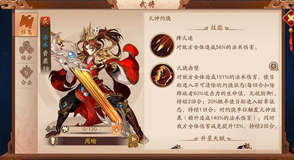 少年三国志2周瑜技能怎么搭配1