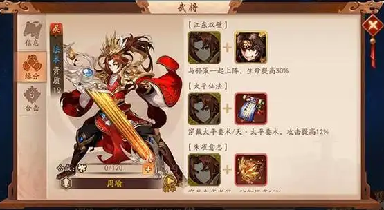 少年三国志2周瑜技能怎么搭配2