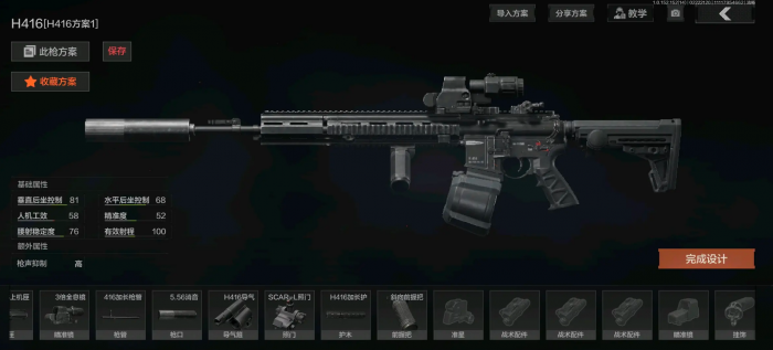 暗区突围满改h4怎么改3