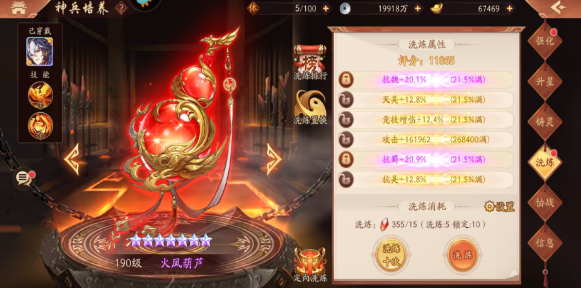 少年三国志2神兵洗炼属性哪个好2