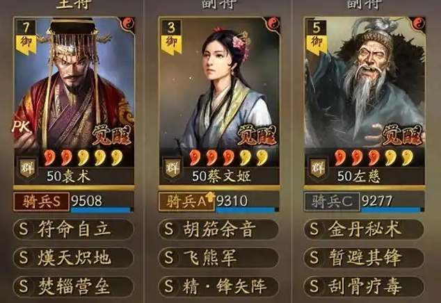 三国志战略版袁术强度如何3