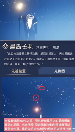 光遇晨岛的先祖怎么过2