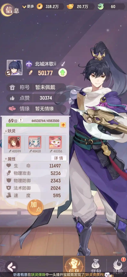 长安幻想唐门75级带什么宝宝2