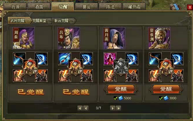 攻城掠地第一觉醒哪个武将3