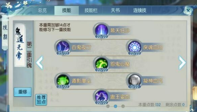 诛仙手游100级如何加点1