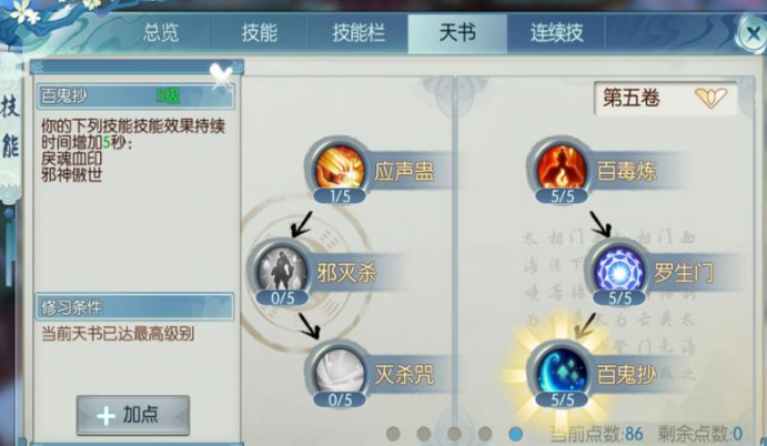 诛仙手游100级如何加点2