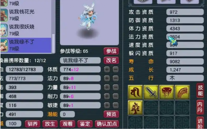 梦幻西游宝宝选什么属性3