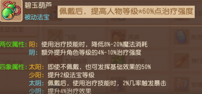 梦幻西游手游碧玉葫芦什么四象好2