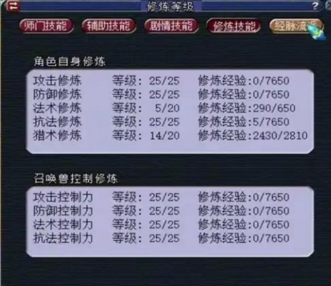 梦幻西游先点什么修炼3