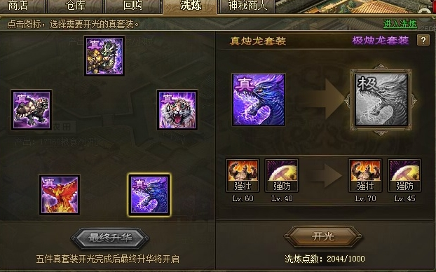 攻城掠地177套装怎么穿1