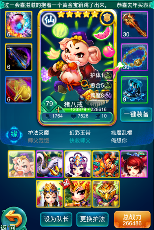 迷你西游阵法什么好1