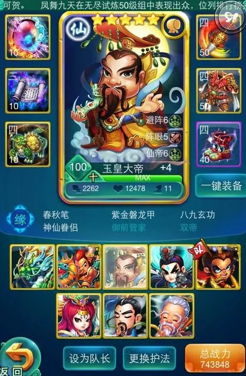 迷你西游阵法什么好2