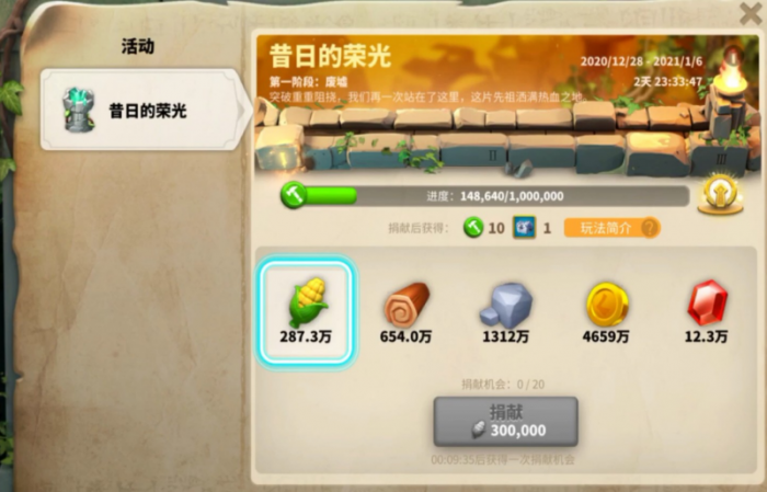 万国觉醒怎么捐联盟积分3