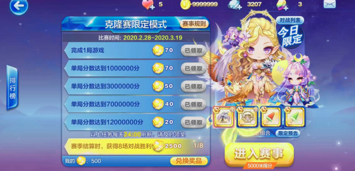 天天酷跑新角色加百列怎么获得的1