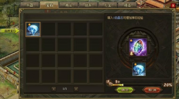 攻城掠地蟠龙眼镜如何使用2