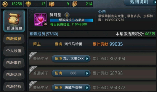 乱斗西游2如何搜索一个帮派2