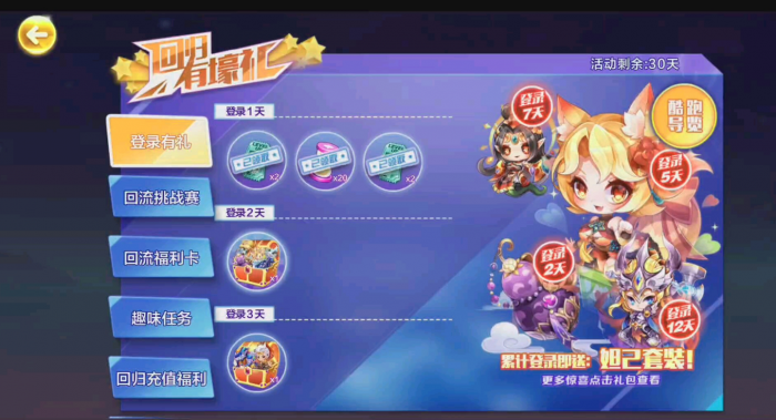 天天酷跑阿修罗怎么获得3