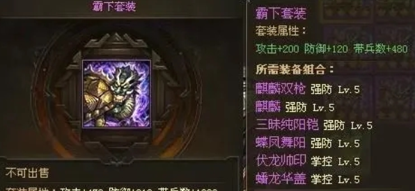 攻城掠地真霸下装怎么合成2