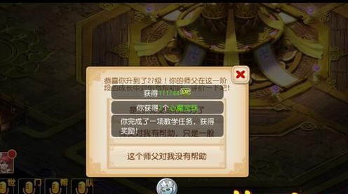 梦幻西游手游出师有什么好处3