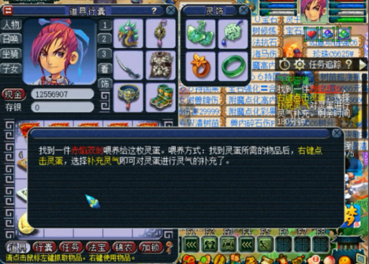 梦幻西游如何获得师门飞行祥瑞3