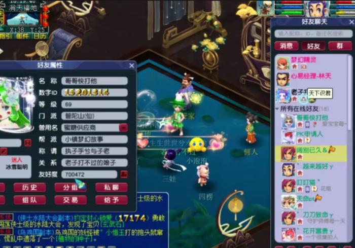 梦幻西游怎么增加好友度1