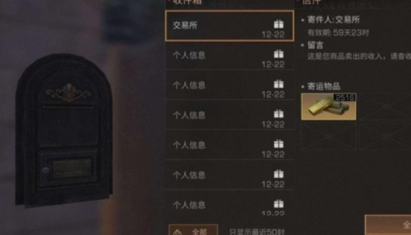 明日之后如何给好友赠送金条3