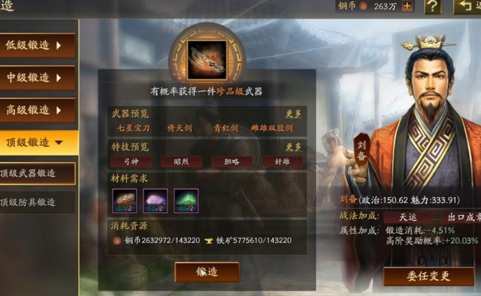 三国志战略版战备物资都有什么2